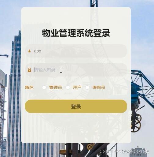 基于SpringBoot與Vue的小區物業管理系統 構建高效、便捷的智慧社區